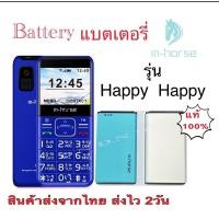 ราคา แบตเตอรี่ M horse HAPPYปุ่มกด3G (20841560846)