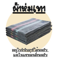 ราคา ผ้าห่มโบตั๋น ผ้าห่มสีเทา ผ้าบริจาค ผ้ารองรีด ผ้ารองกระจก พรมเช็ดเท้า ผ้าห่มโบราณ ซับน้ำ ออกใบกำกับภาษีแจ้งก่อนสั่ง (20767654117)