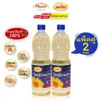 ราคา x2 ประหยัดกว่า น้ำมันพืช น้ำมันถั่วเหลือง น้ำมันถั่วเหลืองธรรมชาติ น้ำมันถั่วเหลือง ราคาถูก น้ำมันส่งฟรี (20944972112)