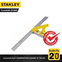 ราคา STANLEY ฉากผสมมีระดับน้ำ COMBINATION SQUARE 12 M E BL รุ่น 46 028 (11171257859)