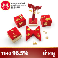 ราคา ต่างหูทองคำแท้ 96 5 ครึ่งสลึง 1สลึง คละลายสุ่มแบบ งดการเลือกลาย (20486911397)