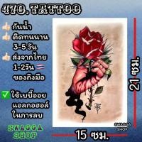 ราคา แทททู ลายสักดอกกุหลาบ ดอกไม้ 4ใบ99บาท รอยสักชั่วคราว tattoo (20402745479)