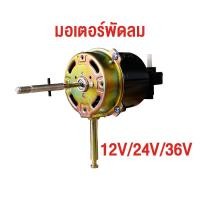 ราคา มอเตอร์พัดลม 14นิ้ว 15นิ้ว 16นิ้ว 18นิ้ว มอเตอร์ DC มอเตอร์แรงดันต่ำพัดลม ไฟฟ้ามอเตอร์ดัดแปลงพัดลมมอเตอร์มอเตอร์ มอเตอร์พัดลมไอเย็น (20979049458)