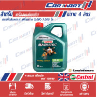 ราคา Castrol คาสตรอล แม็กนาเทค น้ำมันเครื่องเบนซิน กึ่งสังเคราะห์ 10w 40 ขนาด 4 ลิตร (8843424681)