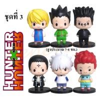 ราคา ฟิกเกอร์ โมเดล Hunter X Hunter ฮันเตอร์ X ฮันเตอร์ ชุด 6 ตัว มี 3 ชุดให้เลือก กอร์น คิรัวร์ เลโอลีโอ คุราปิก้า ฮิโซกะ คุโรโร่ พร้อมส่ง (20112102293)