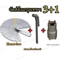 ราคา Monqiqi ฟีลเลอร์เกจ 26 ใบ ฟิลเลอร์เกจ ตัวตั้งวาล์ว ตั้งวาล์วไอดี ไอเสีย Feeler Gauge ลูกบ๊อกถอดน็อตคลัช 4 เขี้ยว ชุดตั้งวาล์วมอเตอร์ไซด์ ประแจตั้งวาวล์ (20985537359)