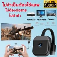 ราคา ต่อมือถือเข้าtv เชื่อมต่อมือถือขึ้นทีวีแบบไร้สาย hdtvmi wifi Display เข้ากันได้หลากหลาย โทรศัพท์มือถือ แท็บเล็ต โน๊ตบุ๊ค สายต่อโทรศัพท์tv Phone Pad android (20792850265)