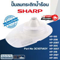 ราคา ปั้มลมกระติกน้ำร้อน ชาร์ป SHARP KP 19S KP 20B KP 20BT KP 30S KP 30ST KP 31B KP 31BT KP 36S Pn 3C1071ASY แท้ (20951625266)