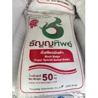 ราคา เมล็ดถั่วแขก ธัญญา ทิพย์แดง กระสอบ 50 กิโล (20817113300)