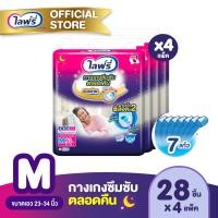 ราคา เลือกไซส์ด้านใน ขายยกลัง ไลฟ์รี่ กางเกงซึมซับตลอดคืน ขนาด M 28 ชิ้น L 24 ชิ้น XL 20 ชิ้น (20854354409)
