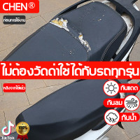 ราคา หุ้มเบาะรถมอไซ PU กันน้ำฝุ่นป้องกันรังสียูวีรถมอเตอร์ไซด์สกูตเตอร์รถจักรยานยนต์เบาะนั่งป้องกันอุปกรณ์มอเตอร์ไซค์ หนังหุ้มเบาะ ผ้าหุ้มเบาะ เบาะหนังหุ้ม หุ้มเบาะมอไซค์ ผ้ายางหุ้มเบาะ ที่หุ้มเบาะเวฟ หุ้ม