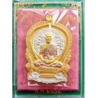 ราคา เหรียญนั่งพานเจริญพร หลวงพ่อทอง สุทฺธสีโล วัดบ้านไร่ ปี๖๔ เนื้อ 3K (13995425944)