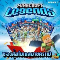 ราคา พร้อมส่ง minecraft มายคราฟ แบบซอง เซอร์ไพรส์ โมเดลตุ๊กตาฟิกเกอร์ งานดี ราคาถูก วัสดุ PVC คุณภาพดีราคาถูก (20569670643)