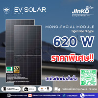 ราคา แผงโซล่าเซลล์ Jinko 620W N type Mono Tiger Neo N type 78HL4 V 620Watt (21047876921)