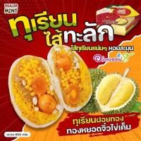 ราคา เปี๊ยะไส้แน่น อร่อยซอย 8 ขนมเปี๊ยะทุเรียนไส้ทะลัก ขนาด 600 กรัม (18949964823)
