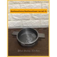 ราคา พิมพ์ขนมถังทอง ขนมถังแตกขนาด 5 นิ้ว ฝา พิมพ์ (8406772802)