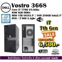 ราคา เฉพาะเครื่อง Dell Vostro 3668 Core i7 7700 3 6Ghz Gen 7th RAM8GB HDD1TB SSD256GB DVD มือสองรับประกัน3เดือน (20747913709)