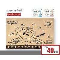 ราคา ทิชชู่ยกลัง 40 ชิ้น พร้อมส่ง ทิชชู่ยกลัง 40 ห่อ 1ห่อ210แผ่น ทิชชู่ทำความสะอาด นุ่ม ราคาถูกคุณภาพดี (20924093250)