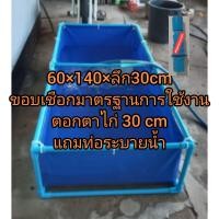 ราคา กระชังบกบ่อผ้าใบ เลี้ยงปูปลากุ้งหอย ราคาไม่รวมโครง (21003892701)
