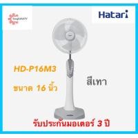 ราคา Hatari พัดลมตั้งพื้น 16 นิ้ว รุ่น HD P16M3 (7864287606)