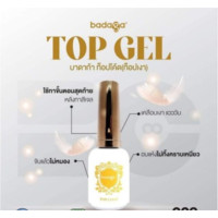 ราคา TM Badaga Rubber base Base coat Top coat แท้100 (19531481355)