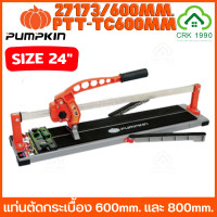 ราคา PUMPKIN 27174 27173 แท่นตัดกระเบื้อง แท่นตัดกระเบื้องแกนเดี่ยว ตัดกระเบื้อง กระเบื้อง ขนาด 32 นิ้ว 24 นิ้ว (19619784325)
