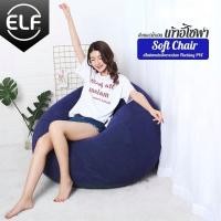 ราคา ที่นั่งเป่าลม Inflatable Chair พกพาง่าย โซฟาเป่าลม โซฟามินิ เก้าอี้เป่าลม ดีไซน์สวย 3 สี ที่สูบลมขายแยก (20335154284)