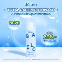 ราคา น้ำยาบ้วนปากไฮยาbyยาสีฟันเบลซ TOTAL CARE MOUTHWASH (19776024764)