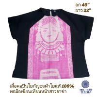 ราคา เสื้อใยกัญชงแต่งผ้าใยกัญชงแท้ 100 ทอมือเขียนเทียนปักไหมลายชิคมาด สีสดใส อัดกาว ตัดเย็บปรานีต By Hill Tribe In Style (20995284058)
