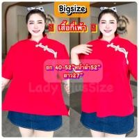 ราคา ชุดเซ็ทไซส์ใหญ่คนอ้วน ชุดเซ็ตกี่เพ้าขายาว รับตรุษจีน ผ้าไหมวูลเวฟยืดเนื้อดี เซ็ตสาวอวบ ชุดคนอ้วน Set2ชิ้น เสื้อ กางเกง อก 40 52 Oversize (21265364952)