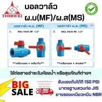 ราคา วาล์วพีวีซี เกลียวนอก เกลียวใน ผม และ เกลียวนอก สวม ผส 1 2 (19960081185)