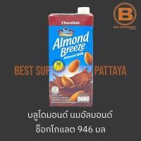 ราคา บลูไดมอนด์ นมอัลมอนด์ 946 มล Blue Diamond Almond Breeze Almond Milk 946 ml (20687038535)