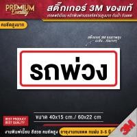 ราคา สติ๊กเกอร์รถพ่วง ป้ายรถพ่วง สติ๊กเกอร์รถเทเลอร์ รถพ่วง รถเทเลอร์ สติ๊กเกอร์รถน้ำมัน รถน้ำมัน สติ๊กเกอร์ 3M สะท้อนแสง (20892418472)