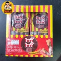 ราคา โชกี้โชกี้ ชุด12ซองทั้งหมด 240กรัม ช็อคโกแลตแท่ง (20915257688)