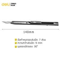 ราคา Deli คัตเตอร์ มีดคัตเตอร์ คัตเตอร์เหล็ก 9mm ที่ตัดกระดาษ ใบมีดSK5 ขอบมีด 30 60 องศา พกพาสะดวก อุปกรณ์สำนักงาน Cutter (20457023086)