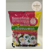 ราคา แป้งขนมครก ตราช้างสามเศียร 1kg (19420169939)