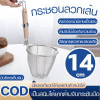 ราคา ตะกร้อลวกเส้น ที่ลวกเส้นก๋วยเตี๋ยว ที่ลวกก๋วยเตี๋ยว ตะกร้อลวกเส้น กระชอนสแตนเลส กระชอนลวกเส้น บะหมี่ลวก ผักลวก กรองเศษอาหาร (21202730745)