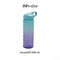 ราคา พร้อมส่งครบสี ขวดน้ำ 500 ml ขวดน้ำบอกเวลาดื่มน้ำ แก้วเชค ของแท้ ขวดน้ำสีพาสเทล (18905232801)