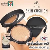 ราคา คุชชั่น เกาหลีตัวดัง เออาร์ เดอะ สกิน คุชชั่น SPF 50 PA (20707533998)