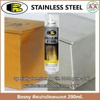 ราคา Bosny สเปรย์ สแตนเลสสตีล บอสนี่ ขนาด 200 CC สีสเปรย์ เนื้อสแตนเลสแท้ 100 เกรด 316L (21245503997)