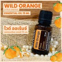 ราคา Doterra Essential Oils Wild Orange น้ำมันหอมระเหย โดเทอร์ร่า ไวด์ ออเร้นจ์ ส้ม ขนาด 15 ml น้ำมันอโรม่า doTERRA (20818813750)