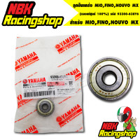 ราคา ลูกปืนแคร้ง YAMAHA ของแท้ศูนย์ 100 93300 638Y6 สำหรับ มีโอฟีโน่MIO FINO NOUVO MX (9158200123)
