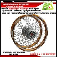 ราคา ชุดล้อ ล้อหมากรุก ทรงอาก้อน Maxnum สีทองอ่อน1 4x17 Wave110i Wave125iปลาวาฬราคาต่อ 1 คู่ และ1ข้าง (19185388530)