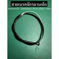 ราคา สายเบรค สายเบรคจักรยาน สลิงแบบถักเส้นหนา มีให้เลือกหน้า หลัง ใช้ได้กับ วีเบรค เบรคก้ามปู เบรคจาน เบรคผีเสื้อ (10122891281)