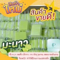 ราคา สบู่มะนาว 50กรัม (20900011094)