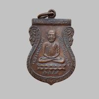 ราคา เหรียญหลวงปู่ทวด เหรียญเสมาหลวงปู่ทวดหลวงปู่ทิม (21093901622)