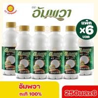 ราคา อัมพวา กะทิ 100 250 มล x6ขวด (17228421664)