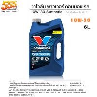 ราคา น้ำมันเครื่องยนต์ดีเซล วาโวลีน 10W 30 พาวเวอร์ คอมมอนเรล Valvoline Power Commonrail กึ่งสังเคราะห์ ้ เลือกขนาด 6 1L 6L 1L (19718873693)
