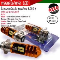 ราคา หลอดไฟหน้ามอเตอร์ไซด์ หลอดไฟหน้า led มอเตอร์ไซด์ ใช้ได้ทั้ง ACDC 12 85V ไฟหน้า LED แป้นเล็ก 12ชิบแสงสีขาว หลอดไฟหน้าLED (20881469290)