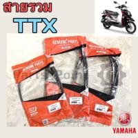 ราคา Yamaha TTX สายเร่ง สายเบรคหลัง สายไมล์ TTX คุณภาพดี UNF (11277474041)